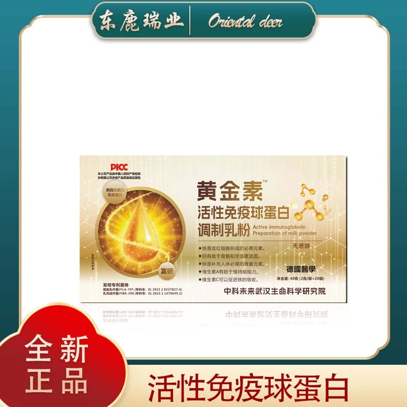 活性免疫球蛋白调制乳粉