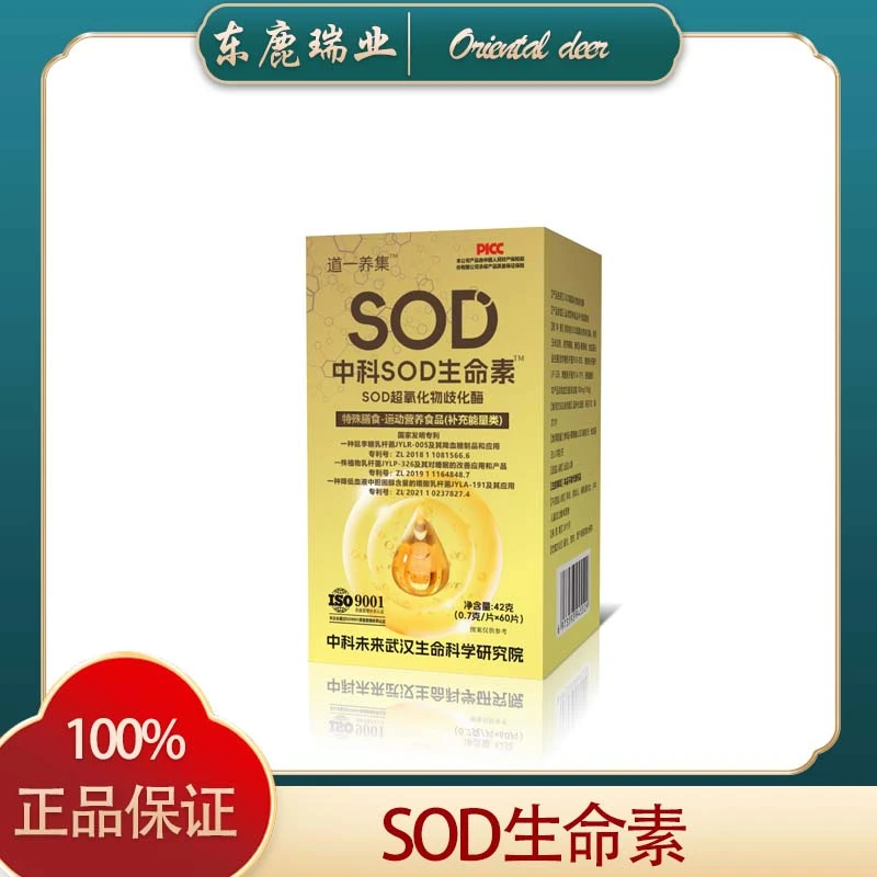SOD运动营养食品  F