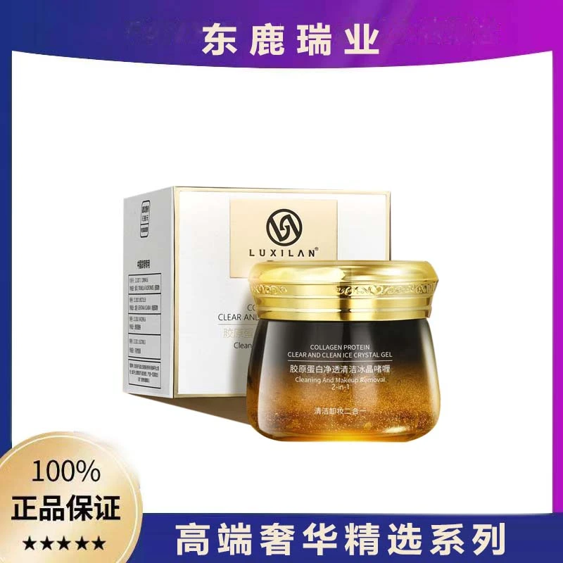 露皙兰胶蛋白净透清洁冰晶