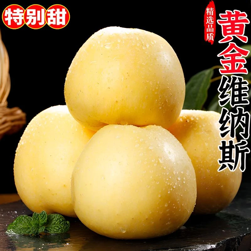 【纯甜】正宗维纳斯黄金脆甜多汁香浓郁非烟台奶油冰糖心新鲜