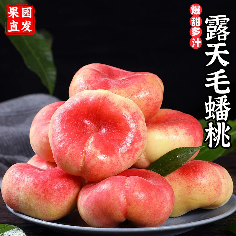 新鲜毛蟠桃甜蜜多汁皮薄饱满香甜孕妇爽口鲜甜脆嫩水果甜味好吃
