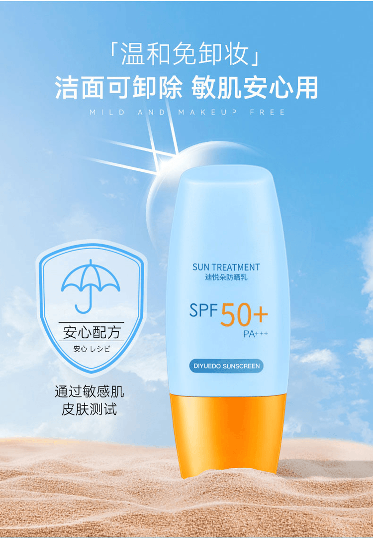 迪悦朵【个位数到手2支】高倍防晒霜乳防水防汗夏天学生党防紫外线