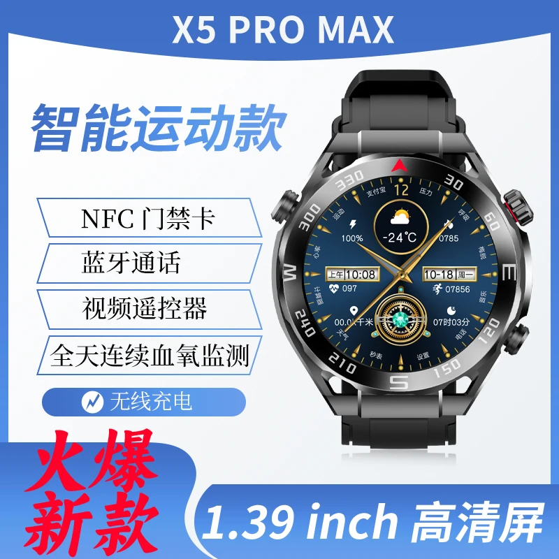 古风2024新款非凡大师系列X5Promax高清大屏运动监测智能手表成人