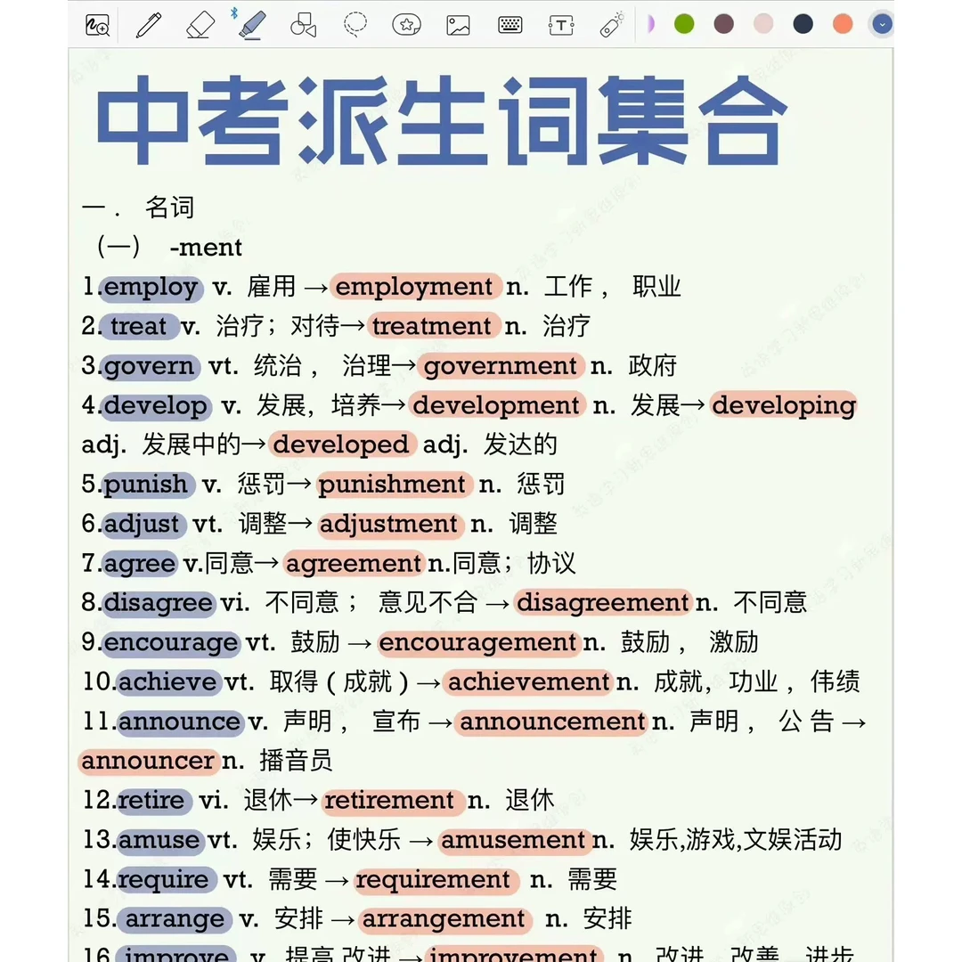 中考派生词汇总共17页，轻松应付初中考试英语词汇表电子版