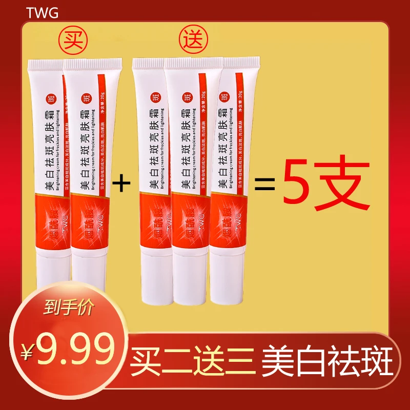 【药监特证淡斑霜】国妆特字 买2送3 男女通用保湿嫩肤专抹各种色斑