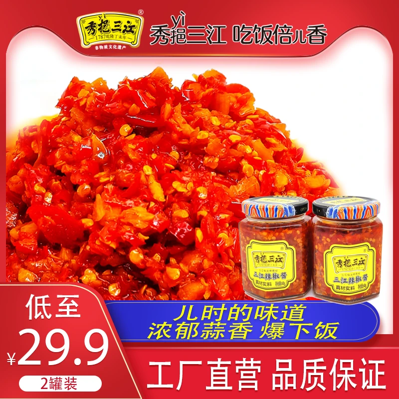 香辣下饭新鲜三江辣椒酱即食发酵朝天椒江西外婆菜酱菜腌菜160g*2