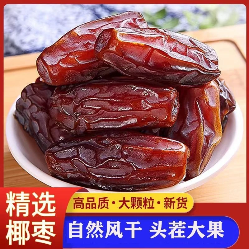 新疆椰枣批发500g特级特产天然迪拜大果黑椰枣零食无添加免洗优质