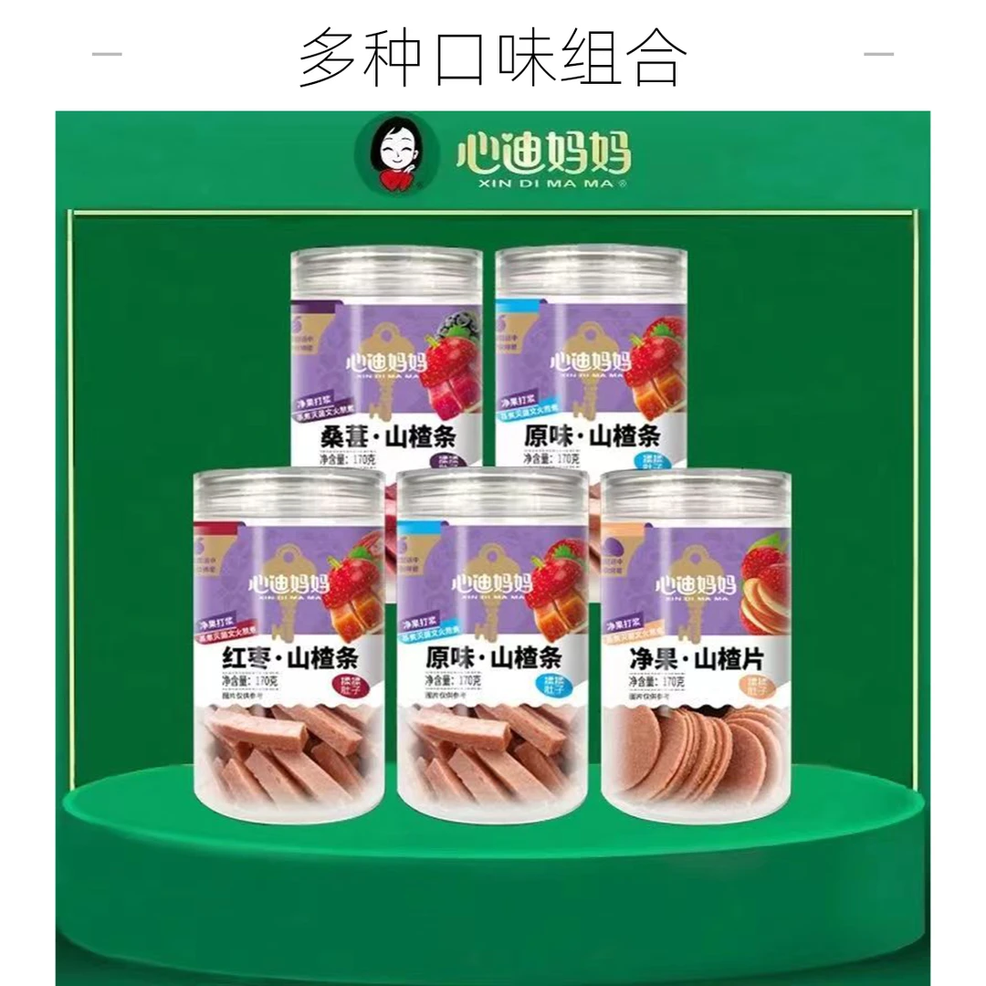 心迪/妈妈原味山楂条山楂片170g/罐零食多种口味可选宝贝零食