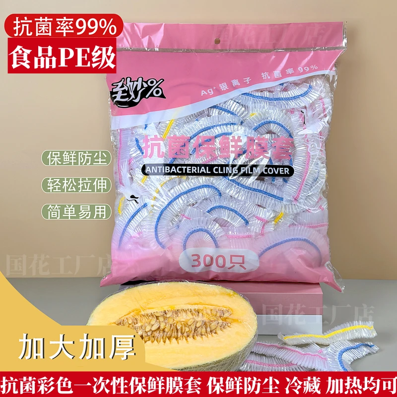 抗菌银离子保鲜膜罩加厚一次性碗罩松紧口防尘保鲜