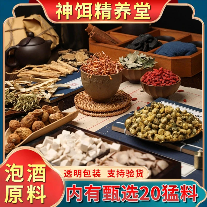 男士泡酒好材料人参鹿茸枸杞泡酒料独立小包装