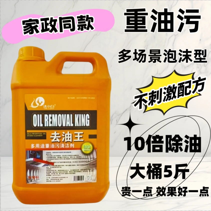 汰小白清洁剂厨房强力清洗剂汰小白去油王家用吸油烟机去污油污净