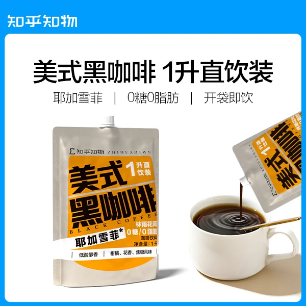 【知乎知物】1升直饮装美式黑咖啡 耶加雪菲大杯冷萃纯黑咖啡