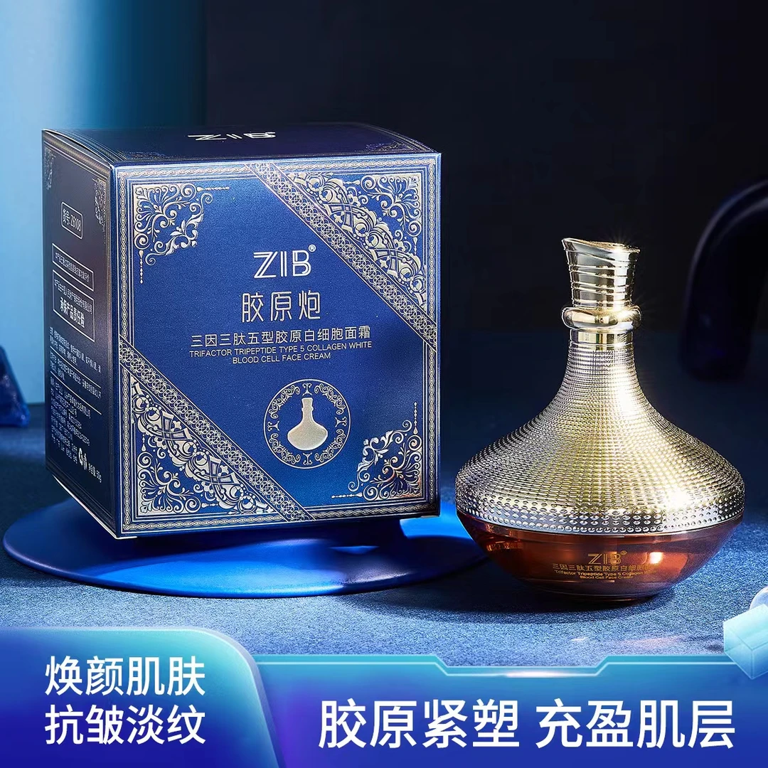 【lz】ZIB胶原炮三因三肽五型胶原白细胞面霜【到手两瓶】抗皱紧致