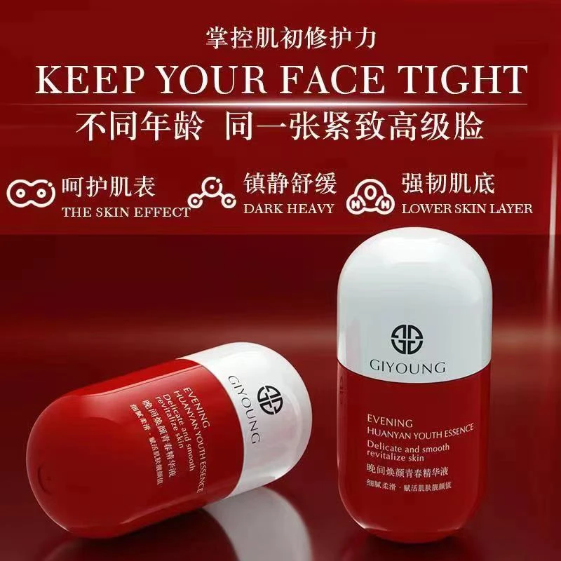 【专属】GIYOUNG晚间焕颜青春精华液补水保湿【到手一瓶】