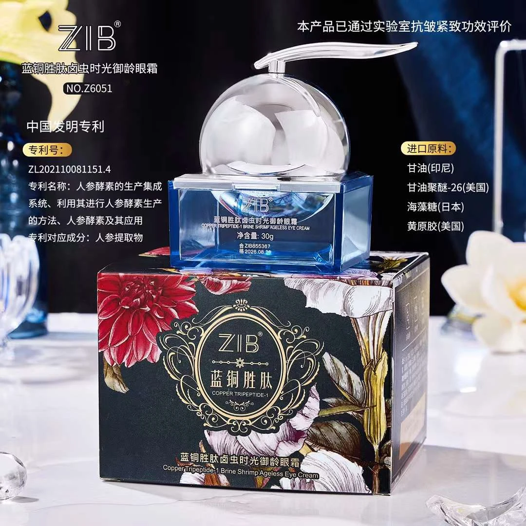 【拍一发三】ZIB蓝铜胜肽卤虫时光御龄眼霜抗皱淡纹QG