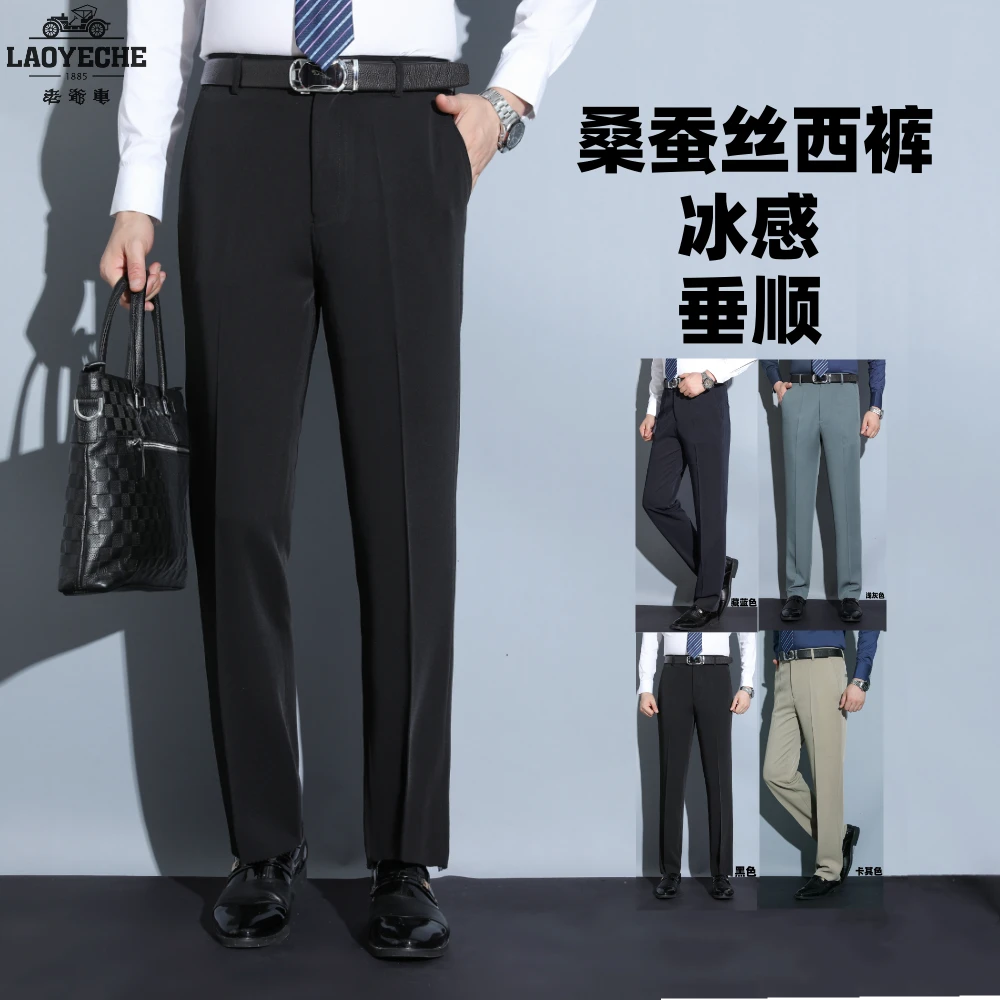 男士桑蚕丝中老年高端商务休闲西裤宽松百搭柔软抗皱垂感显腿长