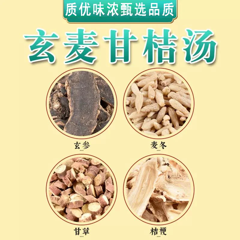 玄麦甘桔汤正品玄参麦冬甘草桔梗泡茶泡水罐装组合玄麦甘草搭枸杞
