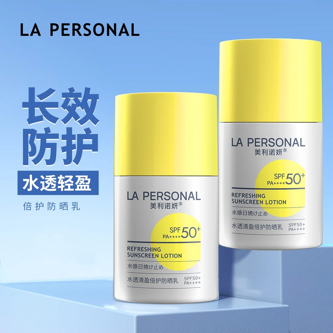 LAP水透清盈倍护防晒霜小黄帽防紫外线乳液美白清爽瓶装学生
