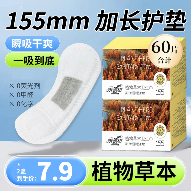 【亲情树】植物草本棉柔卫生巾加长护垫 超薄透气KJC