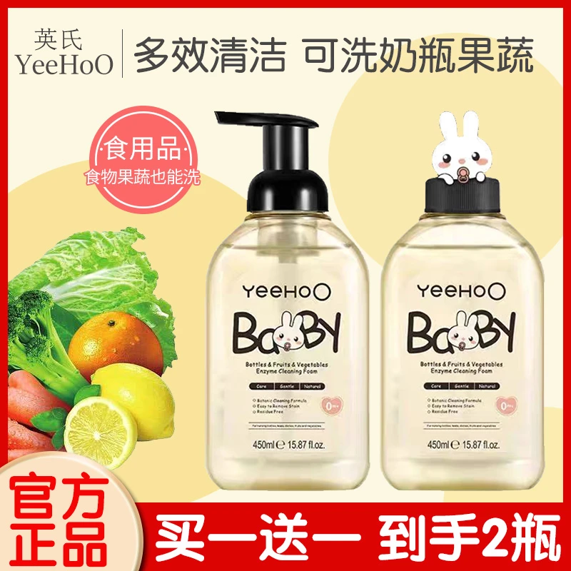 英氏婴儿奶瓶清洗剂洗餐具玩具水果果蔬专用新生儿宝宝清洁剂