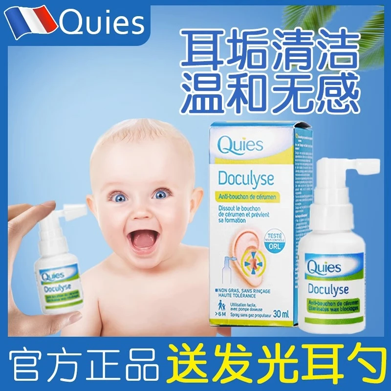 法国quies耳屎软化液耳朵清洁器婴儿童耳垢清洁液宝宝挖耳屎神器