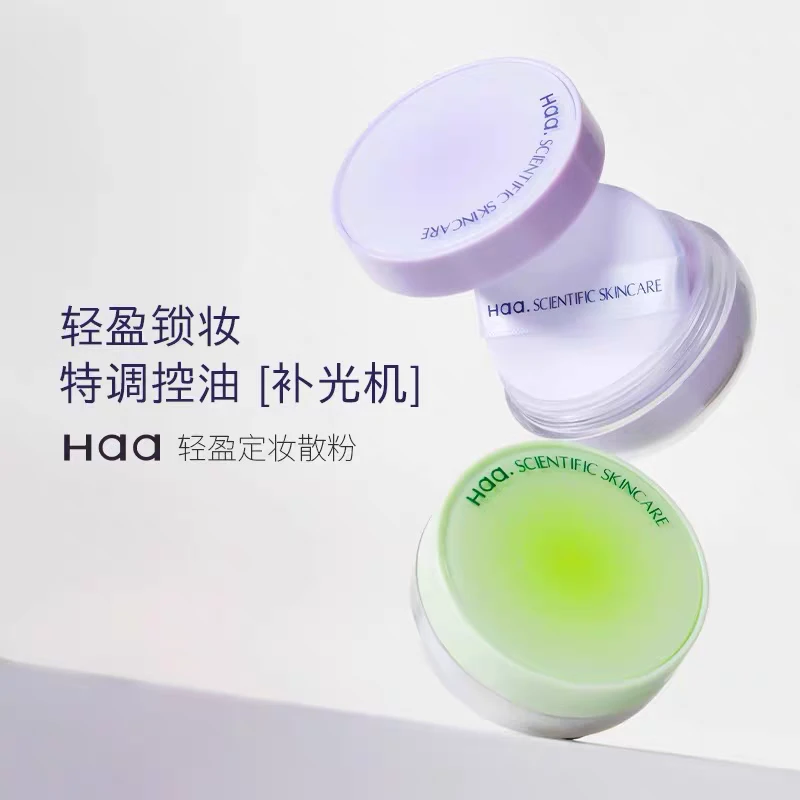 haa轻盈定妆散粉5g (2个规格可选)