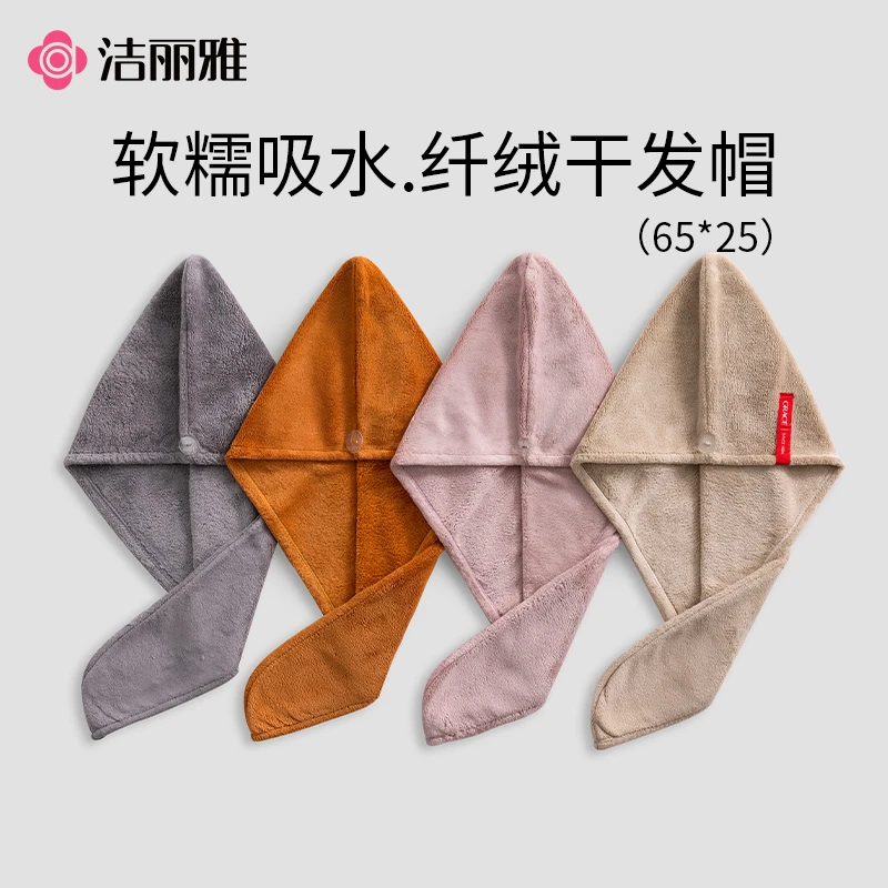 洁丽雅干发帽柔软吸水女成人可爱擦头柔软发箍包头巾浴帽居家浴室