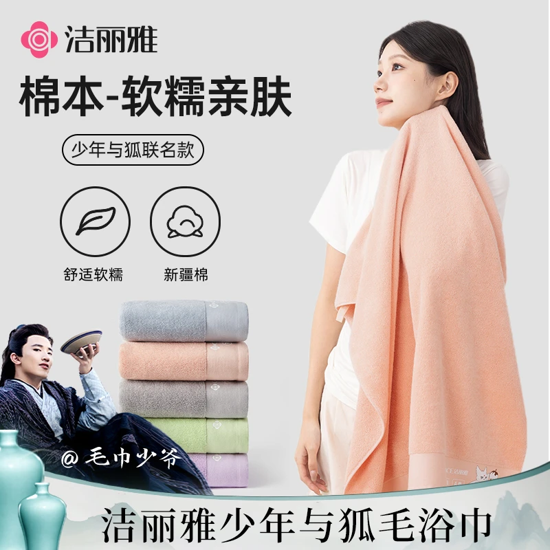 【国色雅韵】洁丽雅7A全棉毛巾浴巾少年与狐系列热转印抗菌柔软亲肤