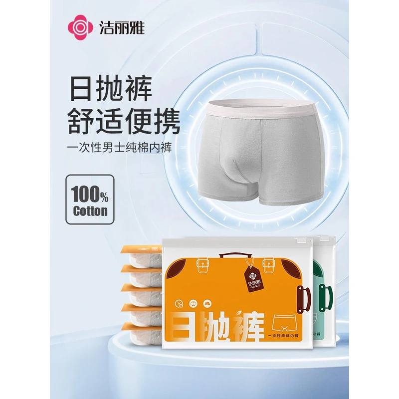【少爷专属】洁丽雅一次性内裤男士纯棉灭菌旅行装大码三角平角灰色
