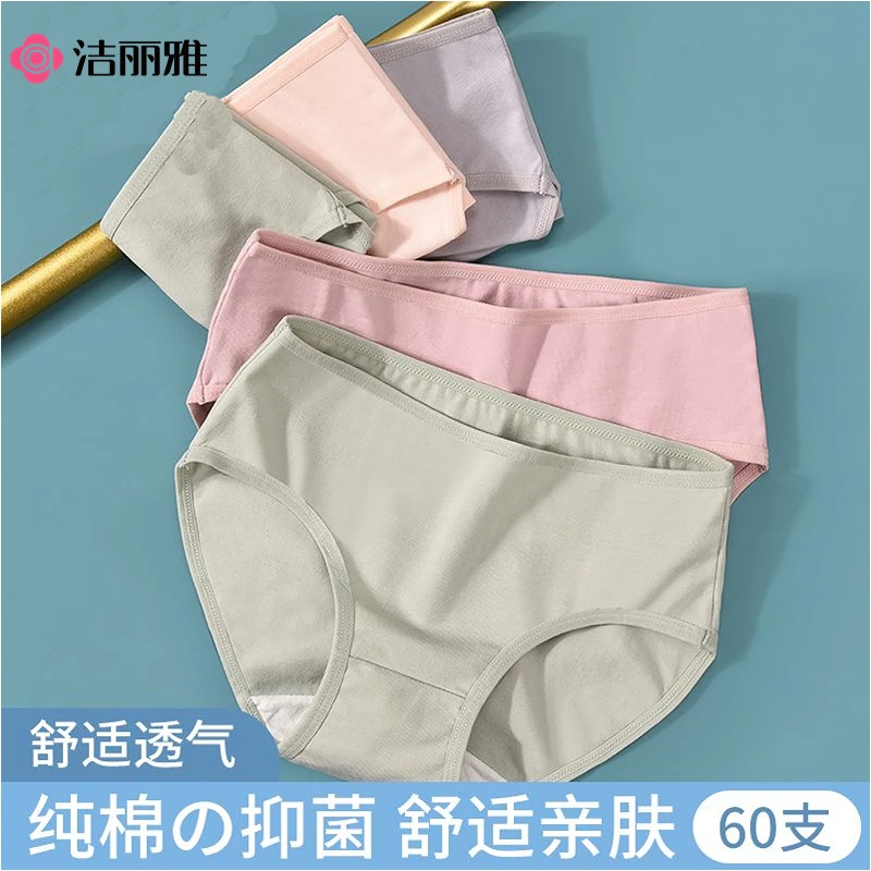 洁丽雅女士内裤4条装中腰抑菌纯棉女生短裤亲肤无痕三角裤不夹臀