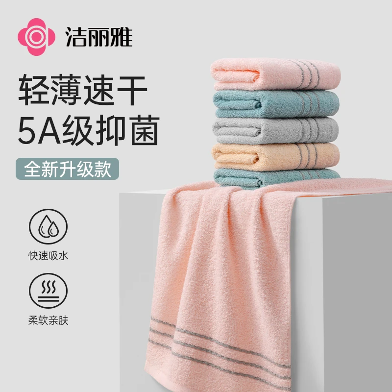 洁丽雅抑菌纯棉毛巾柔软吸水不掉毛清凉亲肤成人全棉裹巾简约情侣