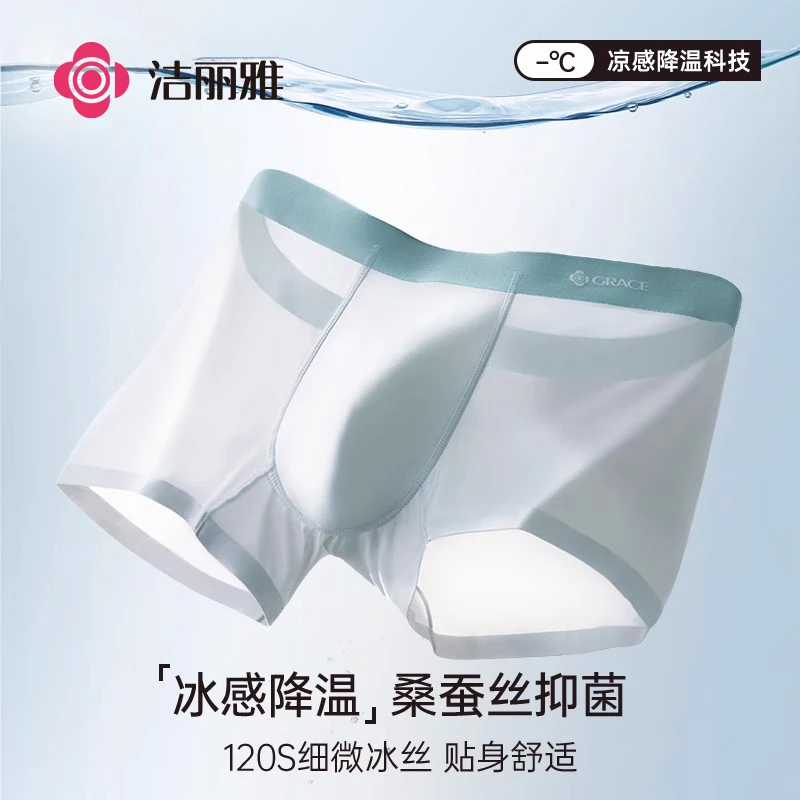 【轻氧装备】洁丽雅男士内裤冰丝四角裤短裤男款舒适抑菌凉感