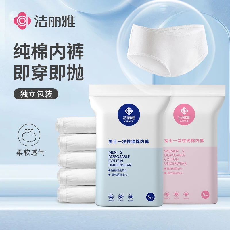 洁丽雅一次性内裤出差用品纯棉短裤旅游免洗底裤孕妇产后用品大码
