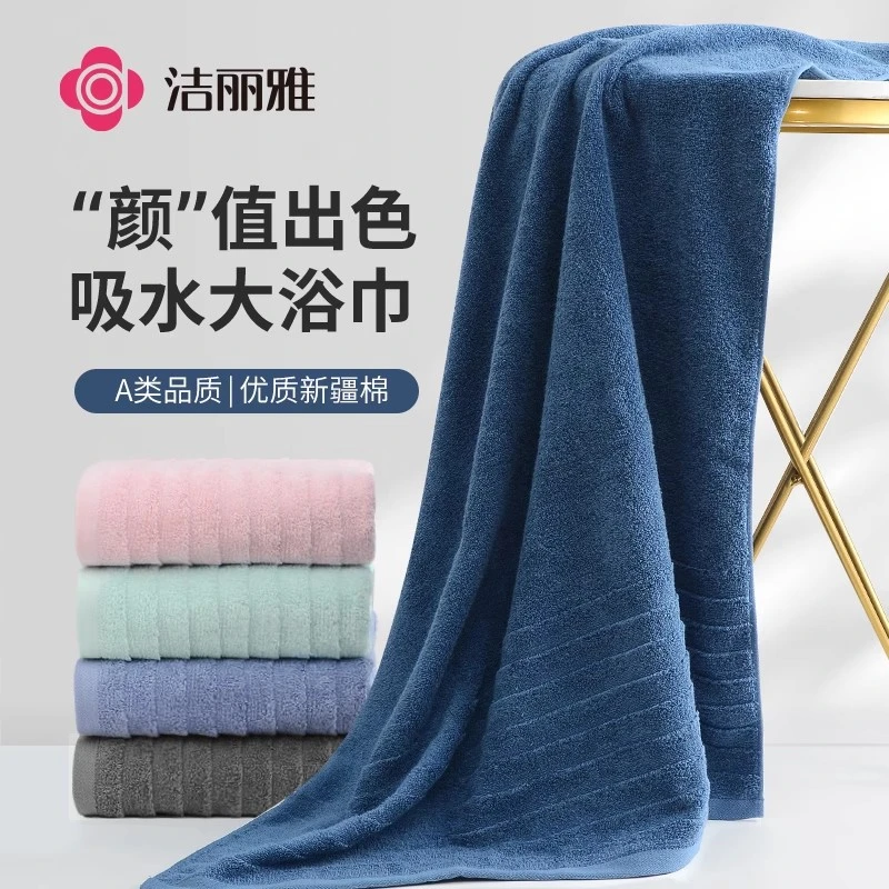 洁丽雅浴巾纯棉成人吸水浴巾柔软亲肤洗澡巾家用速干大号全棉浴巾