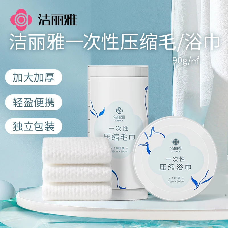洁丽雅一次性压缩浴巾毛巾多功能酒店民宿便携式旅游加厚独立包装