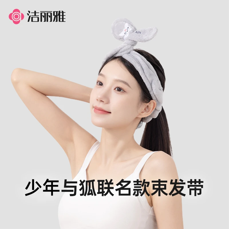 【福利】洁丽雅束发带少年与狐系列成人家用洗澡吸水