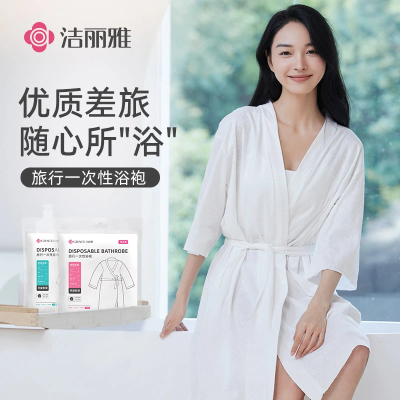 洁丽雅一次性浴袍日抛出行旅行酒店不掉毛加厚灭菌珍珠纹即拆即用