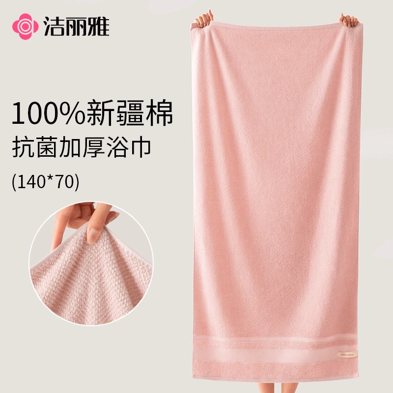 洁丽雅全棉抗菌大浴巾家用纯棉吸水毛巾加厚柔软不掉毛洗澡大裹巾