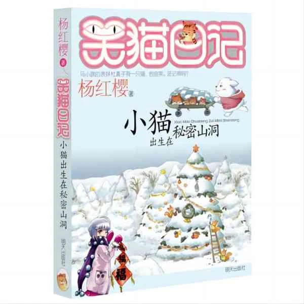 笑猫日记-小猫出生在秘密山洞