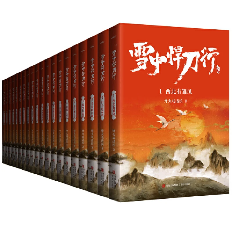 《雪中悍刀行》全20册套装新版纸箱包装【赠海报+明信片+书签】青岛社
