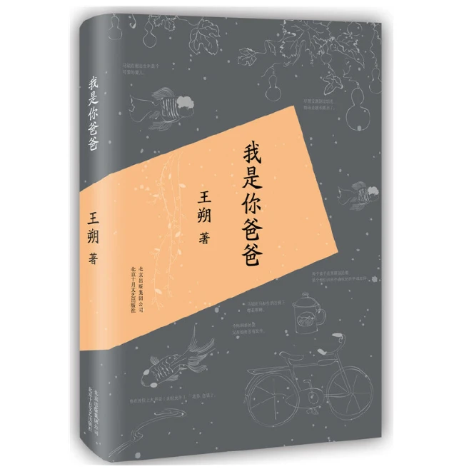 我是你爸爸 王朔著 致女儿书作者王朔小说 王朔随笔集 知道分子