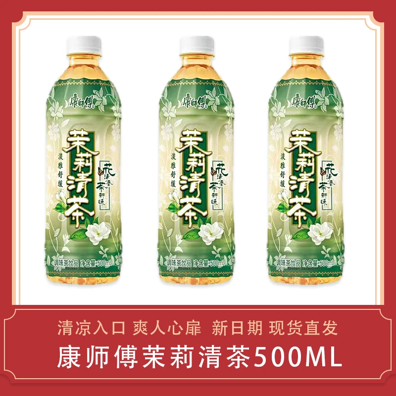 康师傅饮料茉莉清茶500ml*5瓶装促销夏季茶饮料