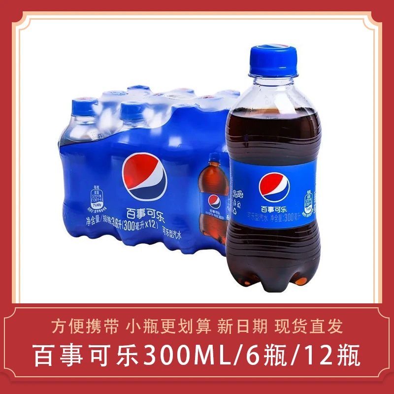百事可乐300ml*6/12瓶整箱碳酸饮料可乐味汽水迷你瓶夏季饮品整箱