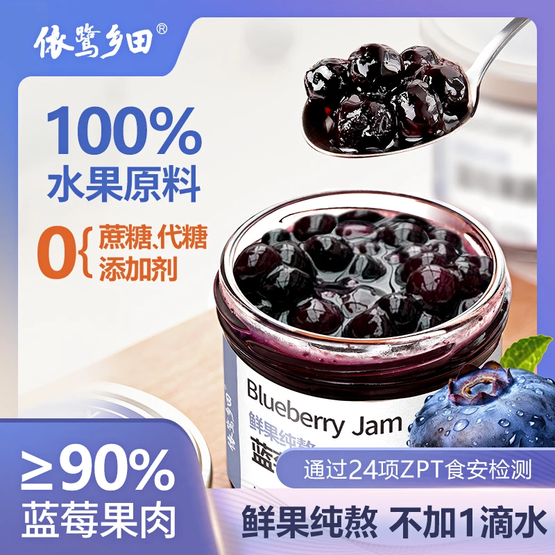 依鹭乡田蓝莓果酱153g/瓶蓝莓酱营养健康美味纯正浓缩酸甜涂抹