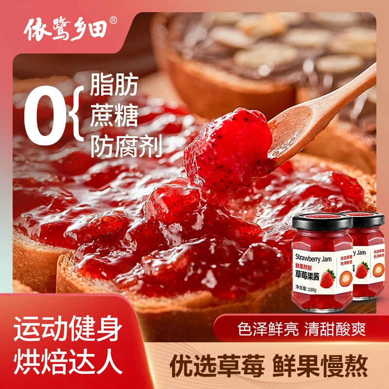 依鹭乡田草莓果酱150g/瓶营养优选食用果味酸甜美味健康果酱
