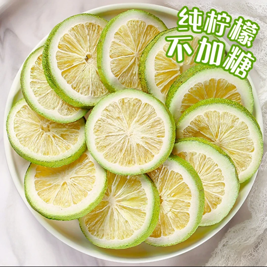 【青柠檬片】新鲜冻干