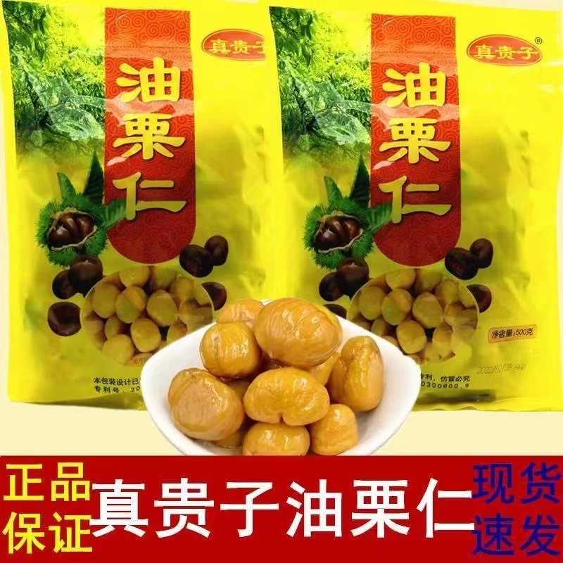 （真贵子）板栗即食独立包装无添加防腐剂团购批发油栗仁软糯香甜