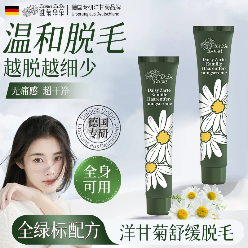 雏菊朵朵德国脱毛膏唇毛腋毛不留黑点去腿毛温和不刺激男女士专用