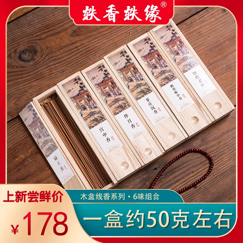 线香沉香檀香鹅梨帐中香家用室家用室内持久留香茉莉花香薰