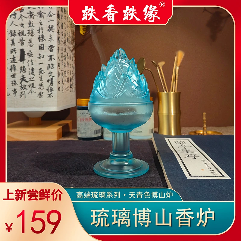 轶香轶缘【琉璃博山炉】天青色博山家用家卧室持久适合喝茶熏香